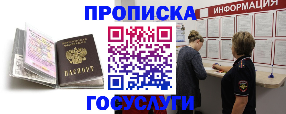временная регистрация надежно в Лесосибирске