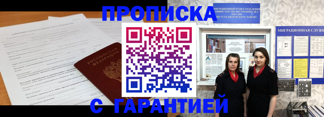 прописка в Лесосибирске